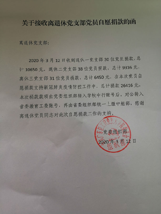 党委组织部收到捐款_副本.jpg